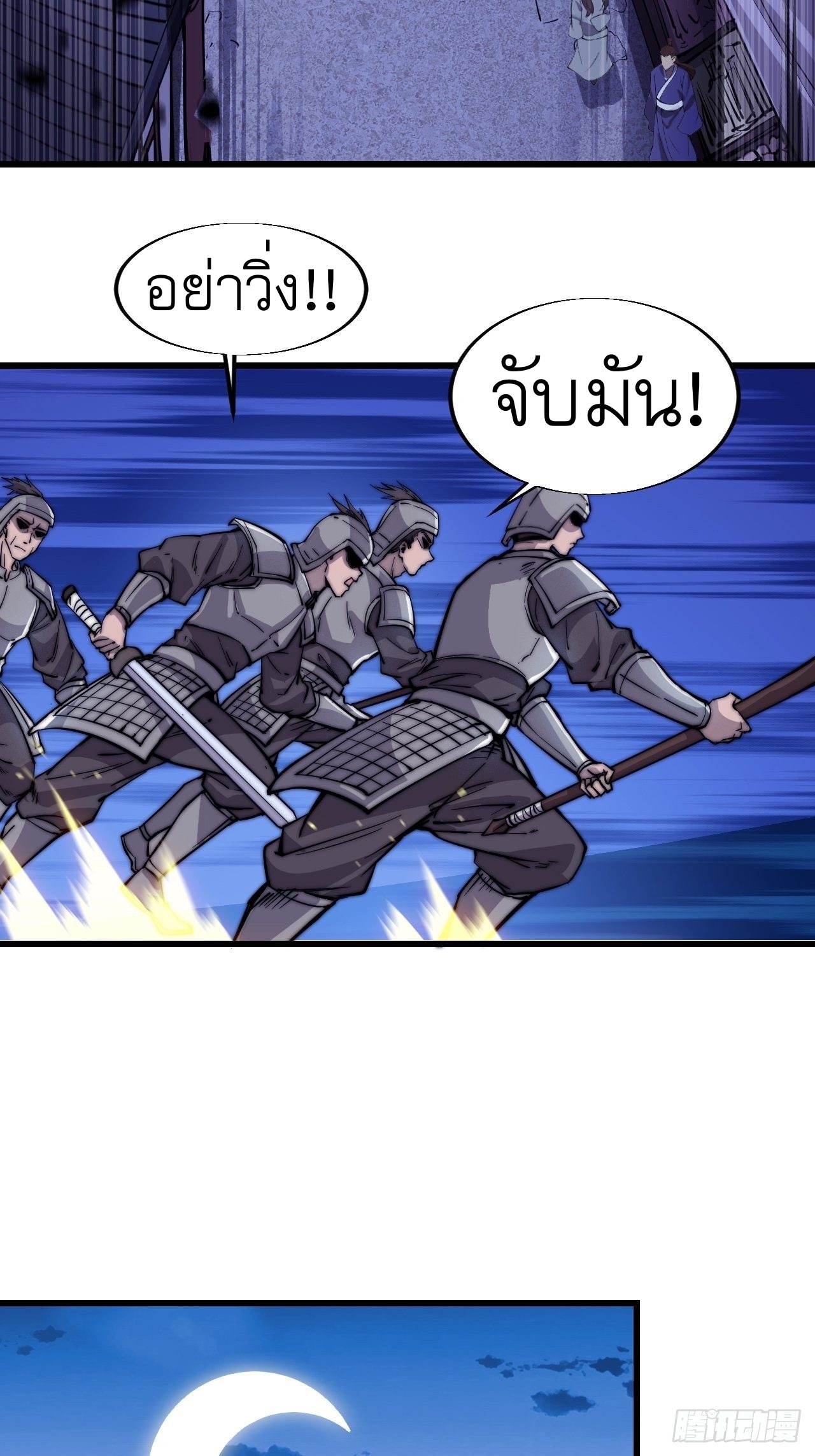 Starting a Mountain ตอนที่ 68 หน้า 24