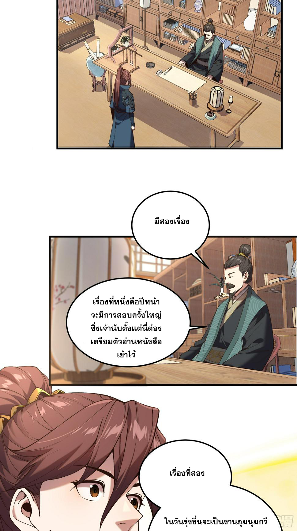 หาญท้าชะตาฟ้า ปริศนายุทธจักร ตอนที่ 29 หน้า 33