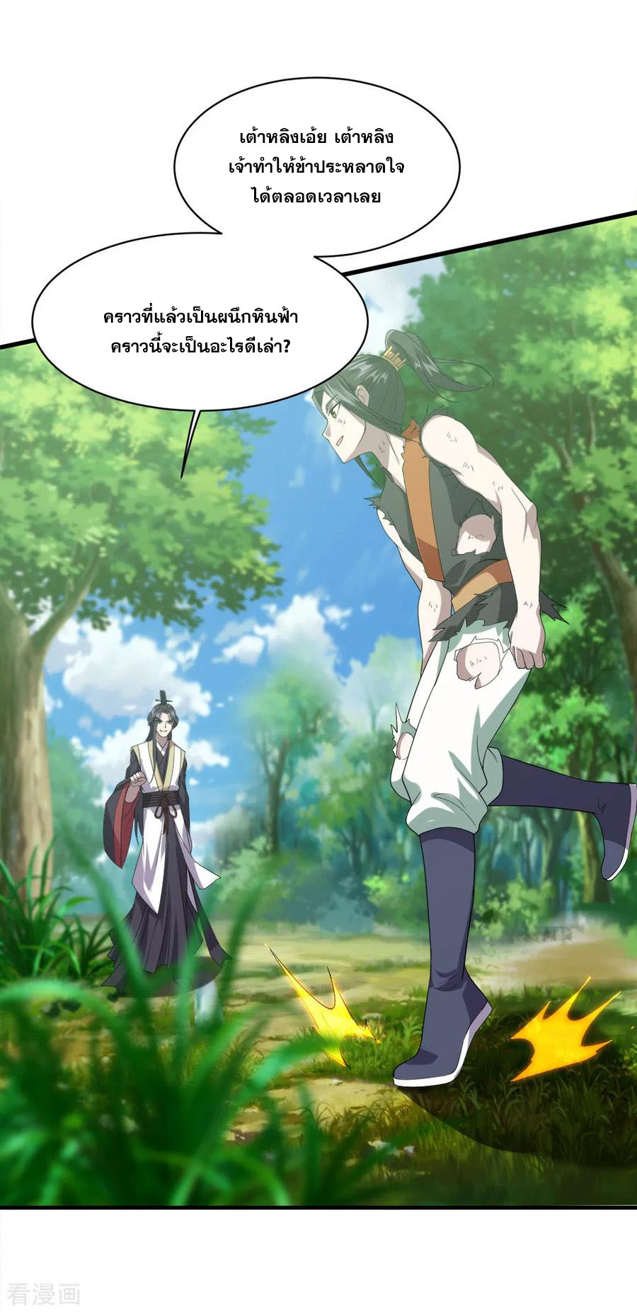 เทพอสูรสยบฟ้า ตอนที่ 39 หน้า 3