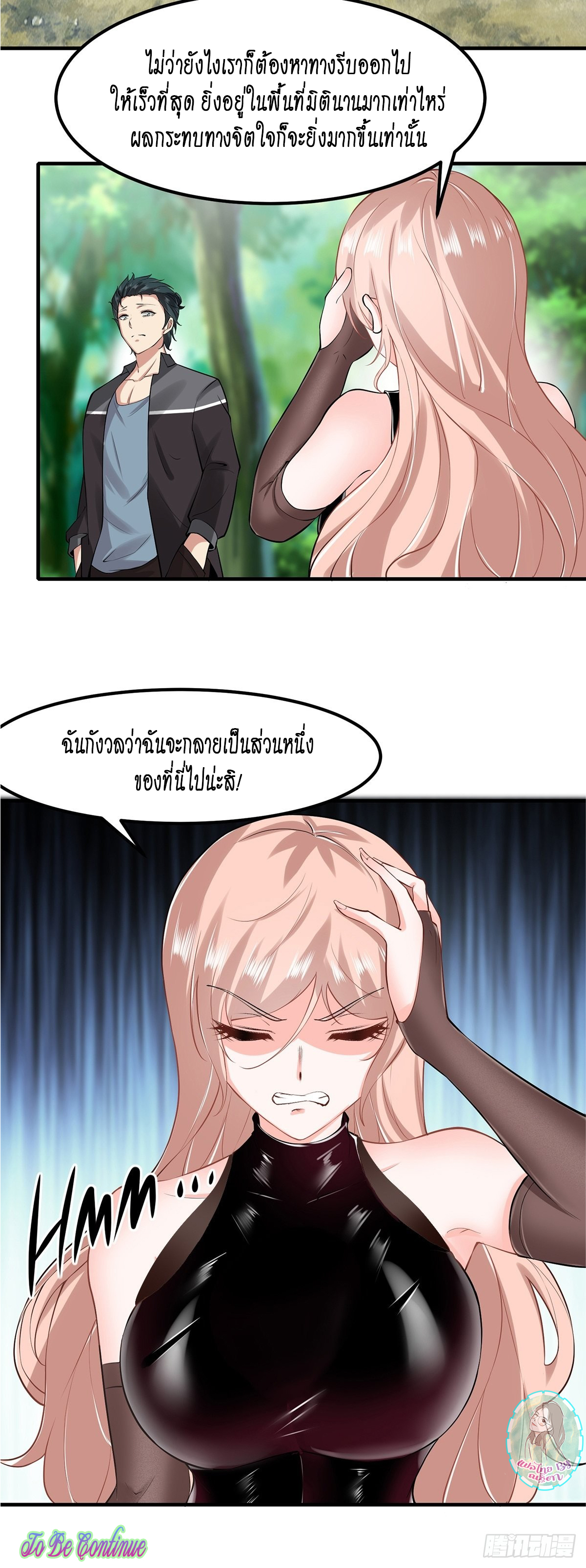 ฉันไม่อยากเป็นที่ 1   [I Really Don't Want to Be the First] ตอนที่ 60 หน้า 14