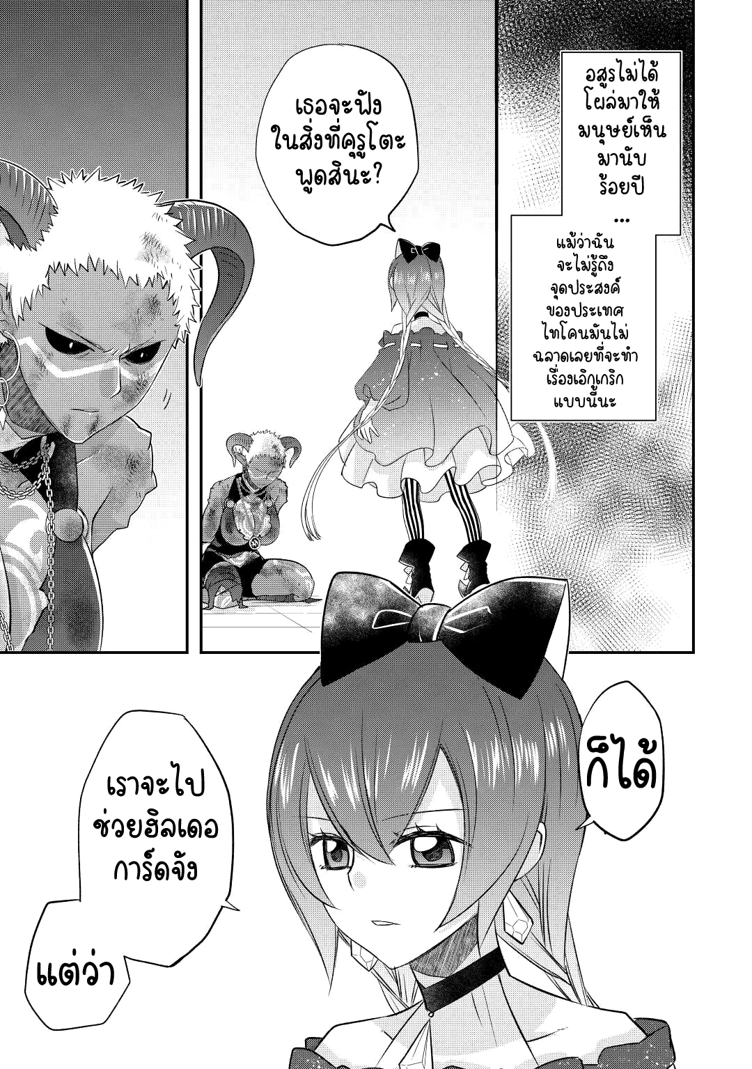 Kanchigai No Atelier Master ตอนที่ 36 หน้า 9
