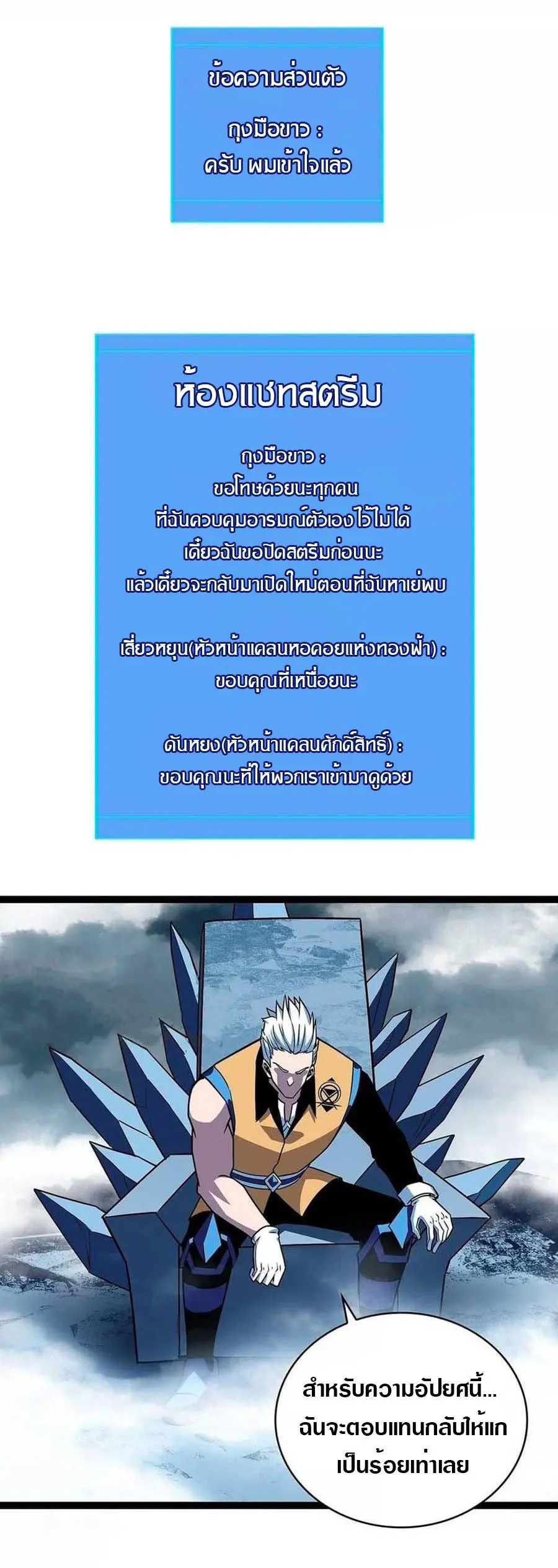 [จบ] เริ่มต้นใหม่ด้วยการเล่นเกมอย่างจริงจัง - It All Starts With Playing Game Seriously ตอนที่ 69 หน้า 8