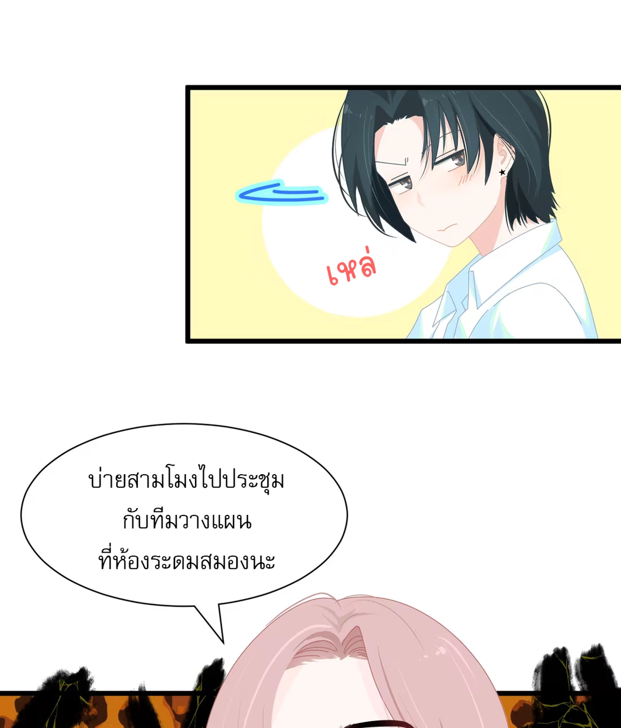 เกลียวคลื่นฤดูร้อน ตอนที่ 2 หน้า 52