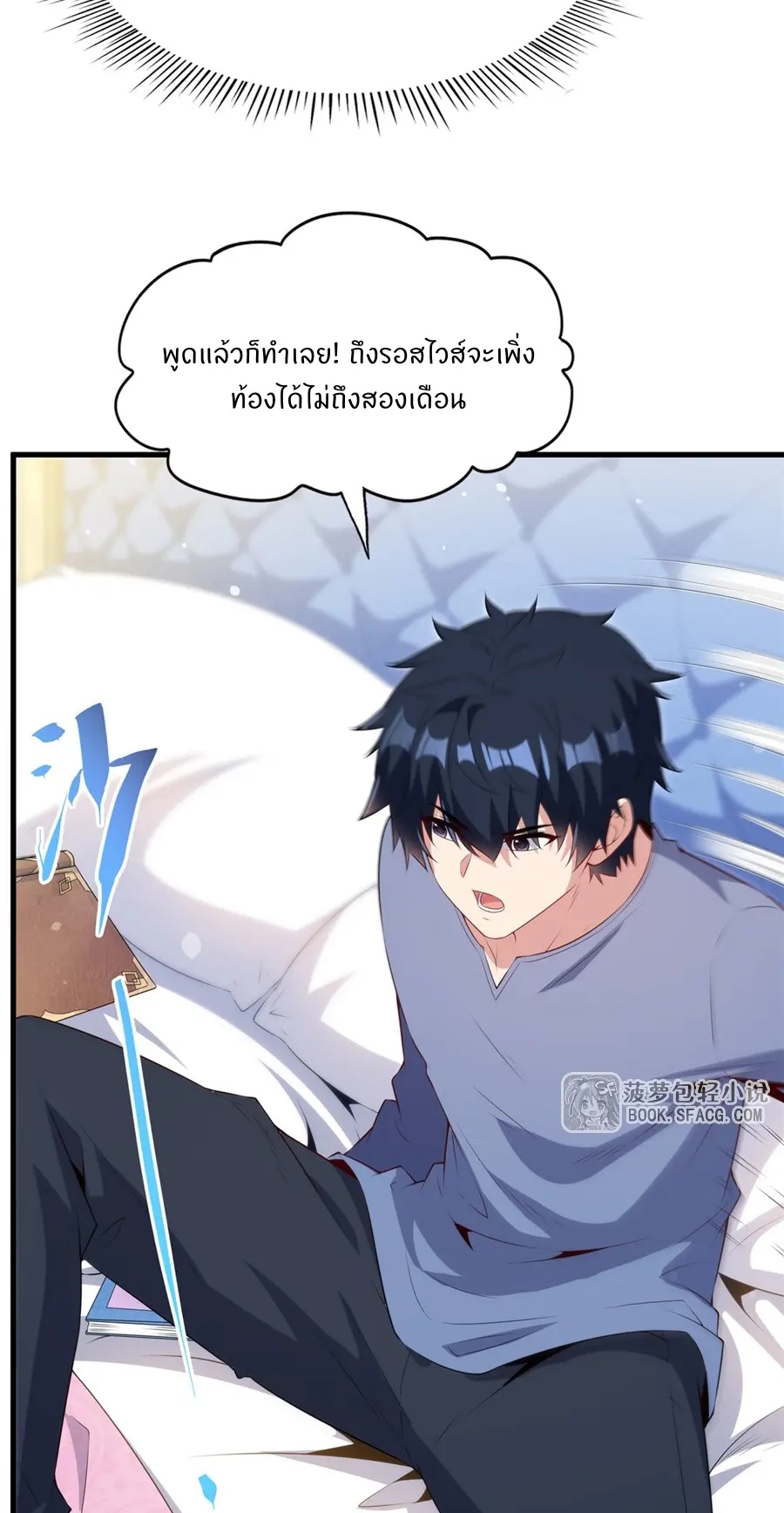 Shut Up, Evil Dragon! I don't want to raise a child with you anymore ตอนที่ 77 หน้า 14