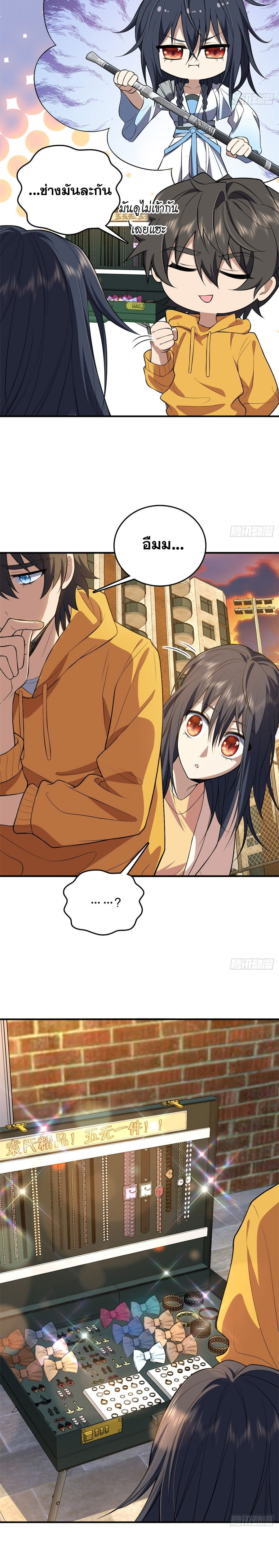 แฟนสาวผมมาจากพันปีก่อน ตอนที่ 16 หน้า 4