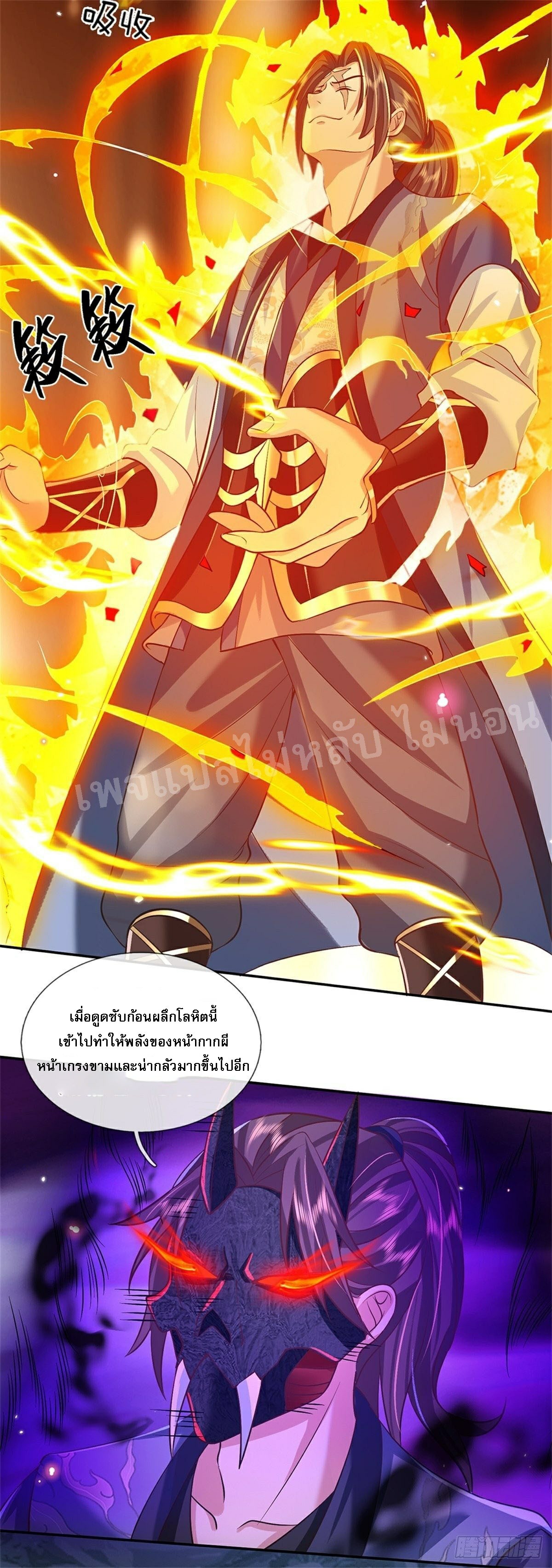 ราชันย์เทพยุทธ์มังกรผงาดฟ้า ตอนที่ 64 หน้า 35