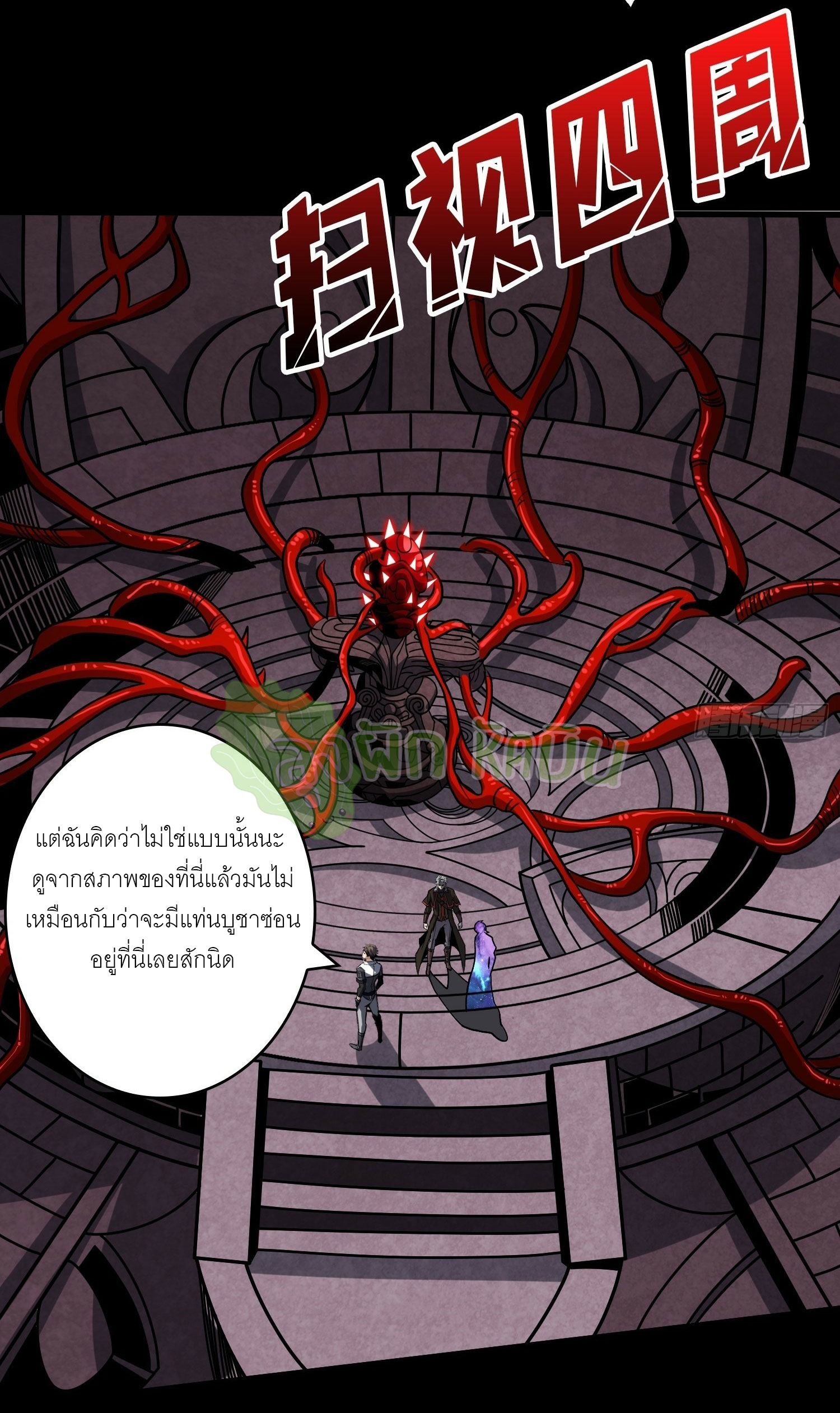 (ชนจีน) IT STARTS WITH A KINGPIN ACCOUNT - จุติจอมราชัน ตอนที่ 408 หน้า 9