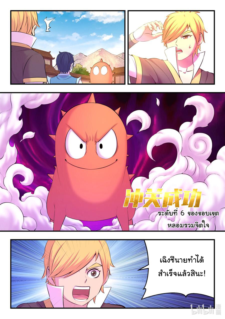 King of Spirit beast - ราชาแห่งสัตว์วิญญาณ ตอนที่ 141 หน้า 19