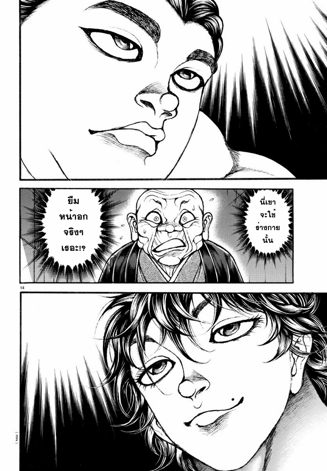Baki Part 5 ตอนที่ 27 หน้า 14