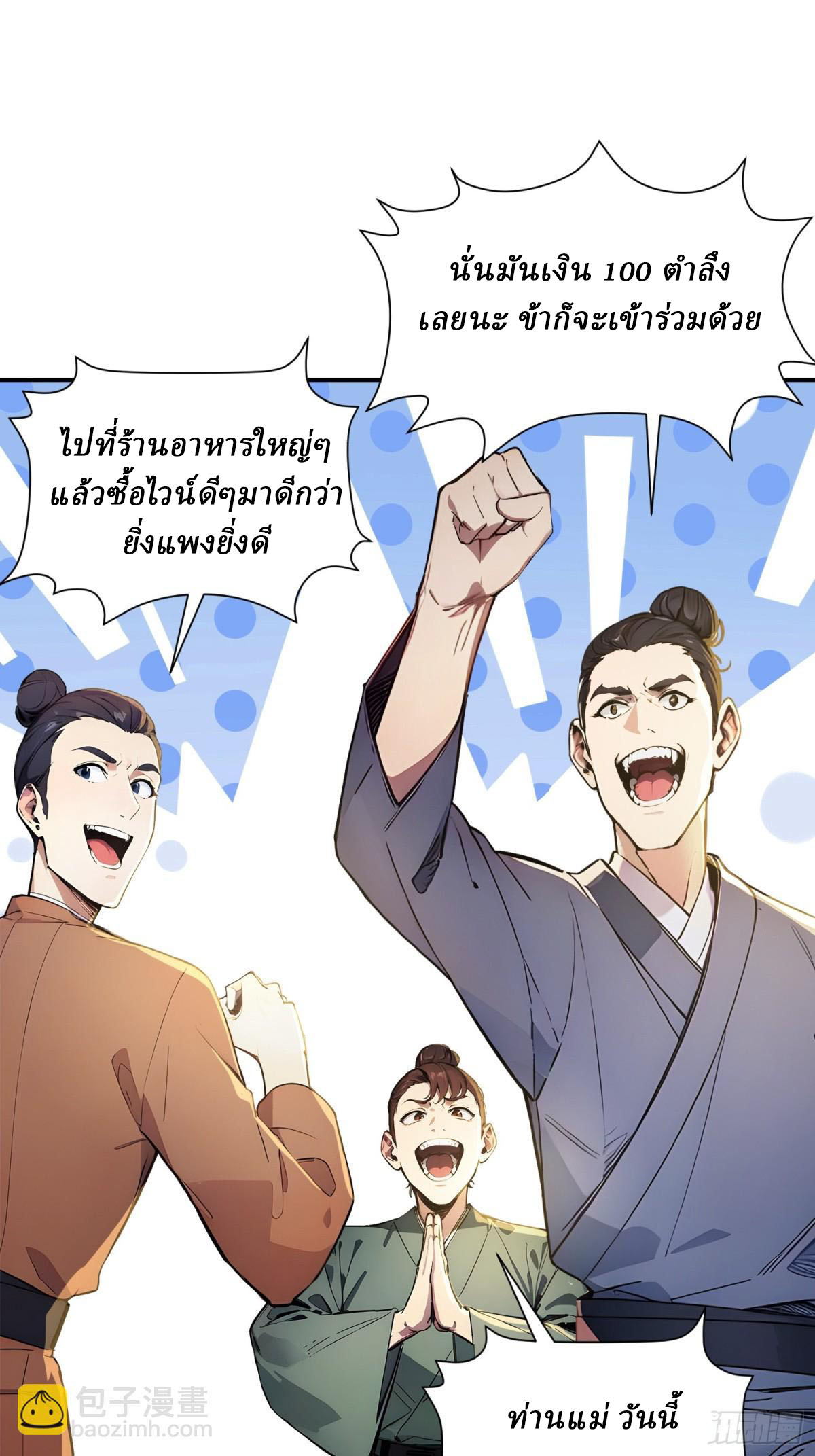 I Really Don’t Want to be a Saint ตอนที่ 11 หน้า 12