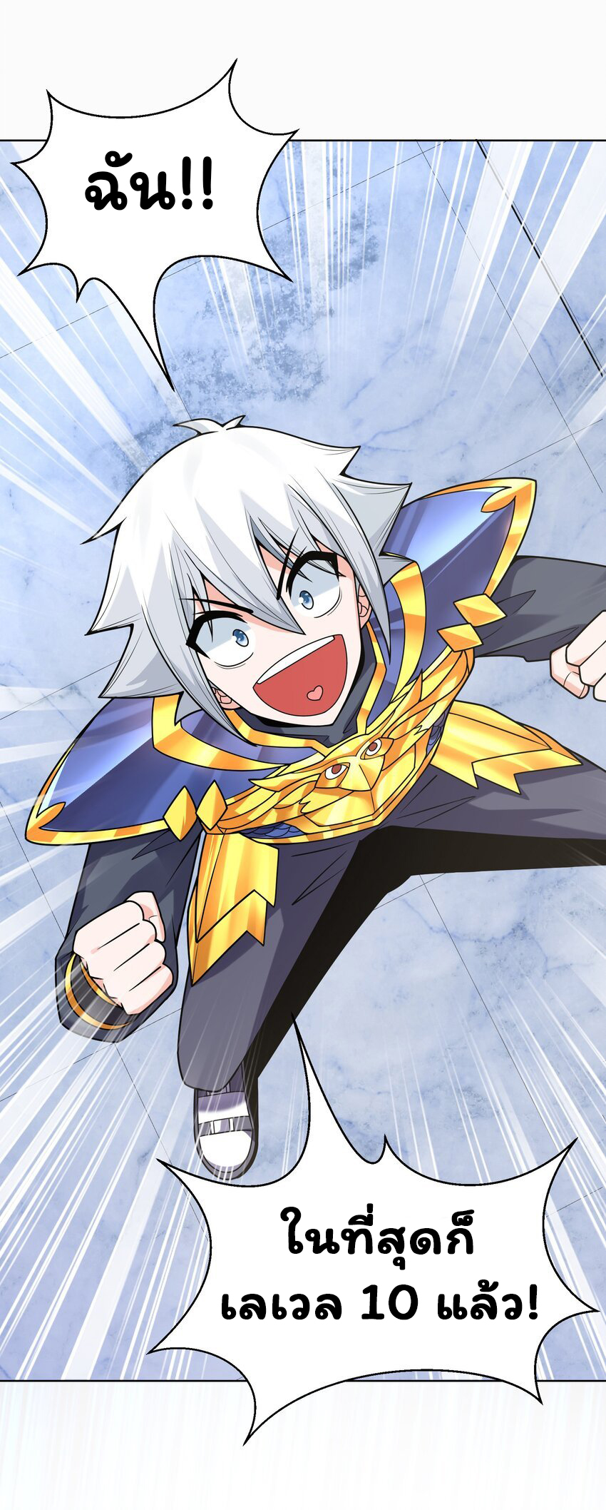 ยุคสมัยแห่งเทพ:โลกกลายเป็นเกมออนไลน์ Age of the Gods : The World Becomes an Online Game(ชนจีนแล้ว) ตอนที่ 12 หน้า 13