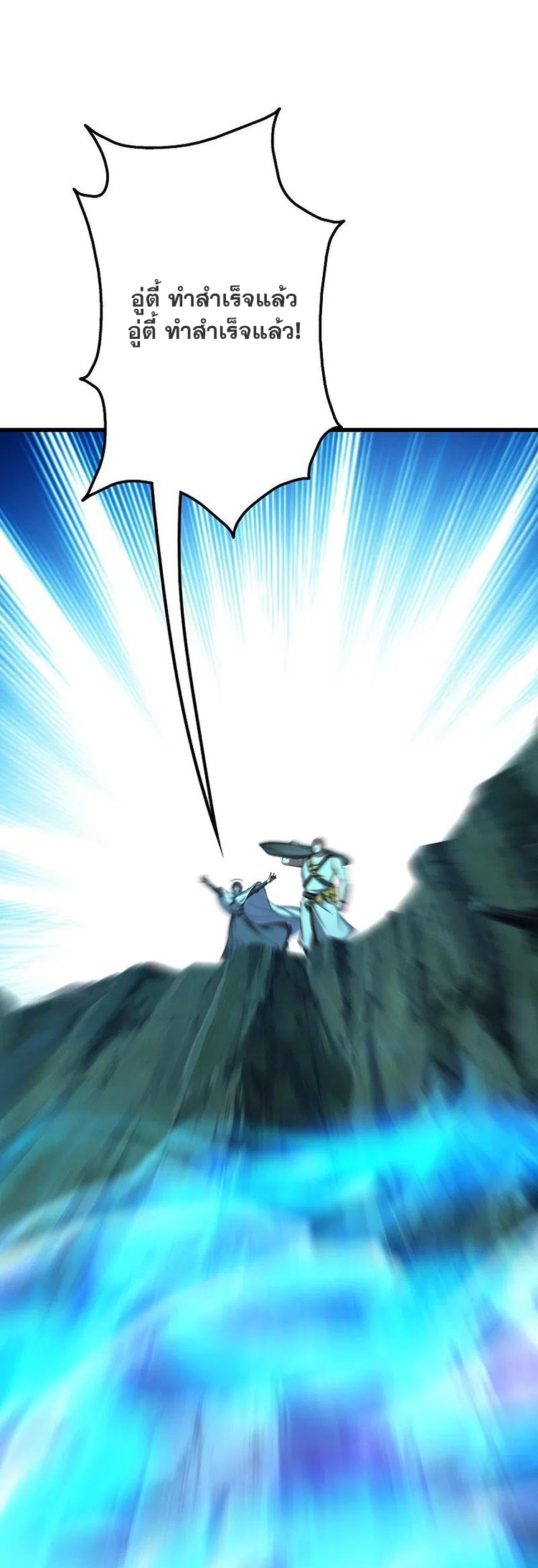 เทพอสูรสยบฟ้า ตอนที่ 217 หน้า 19