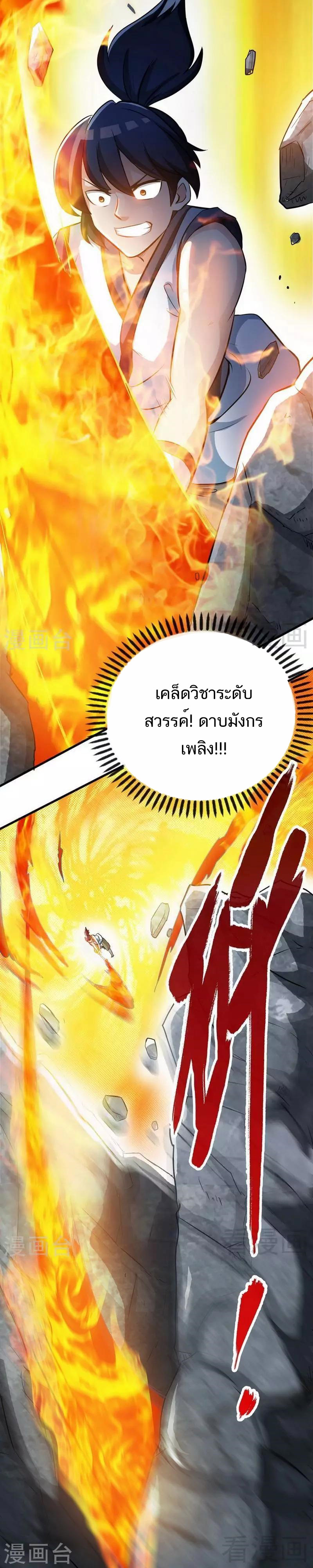 Born to Be a God ตอนที่ 37 หน้า 6