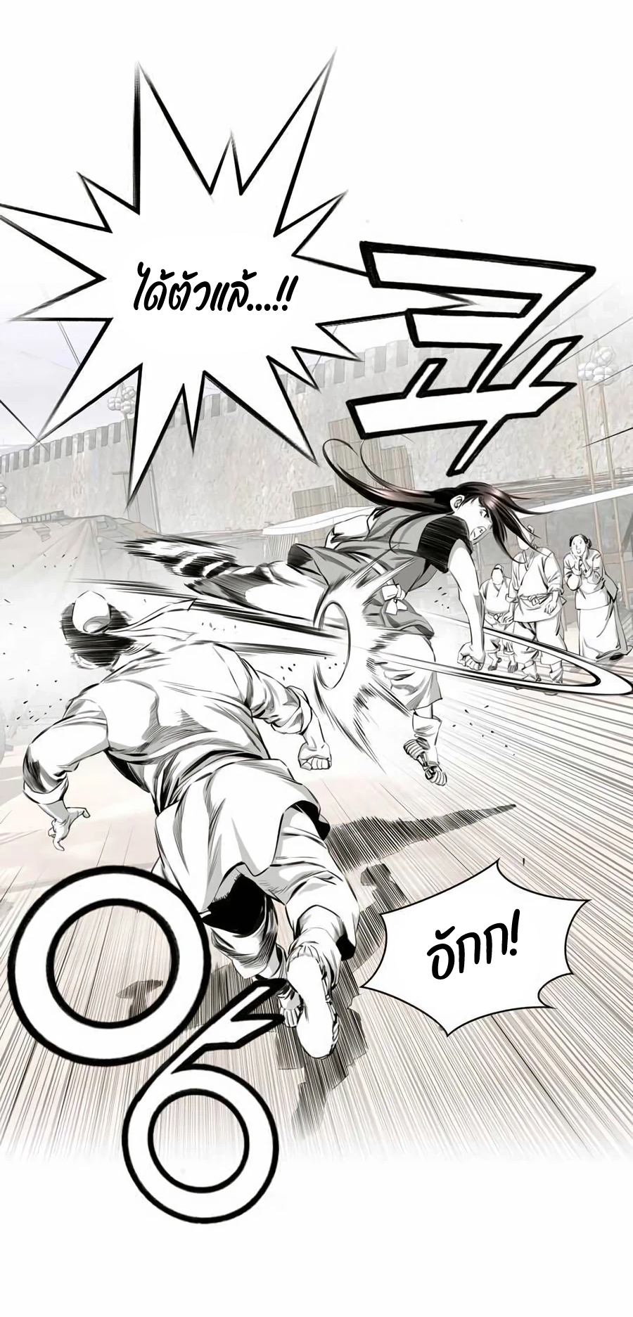 เส้นทางสู่สวรรค์ ตอนที่ 12 หน้า 7