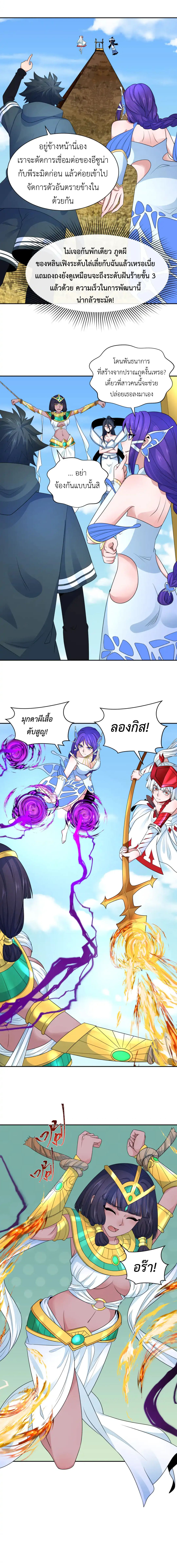 Era of the Haunted - ยุคสมัยแห่งภูตผี ตอนที่ 262 หน้า 2