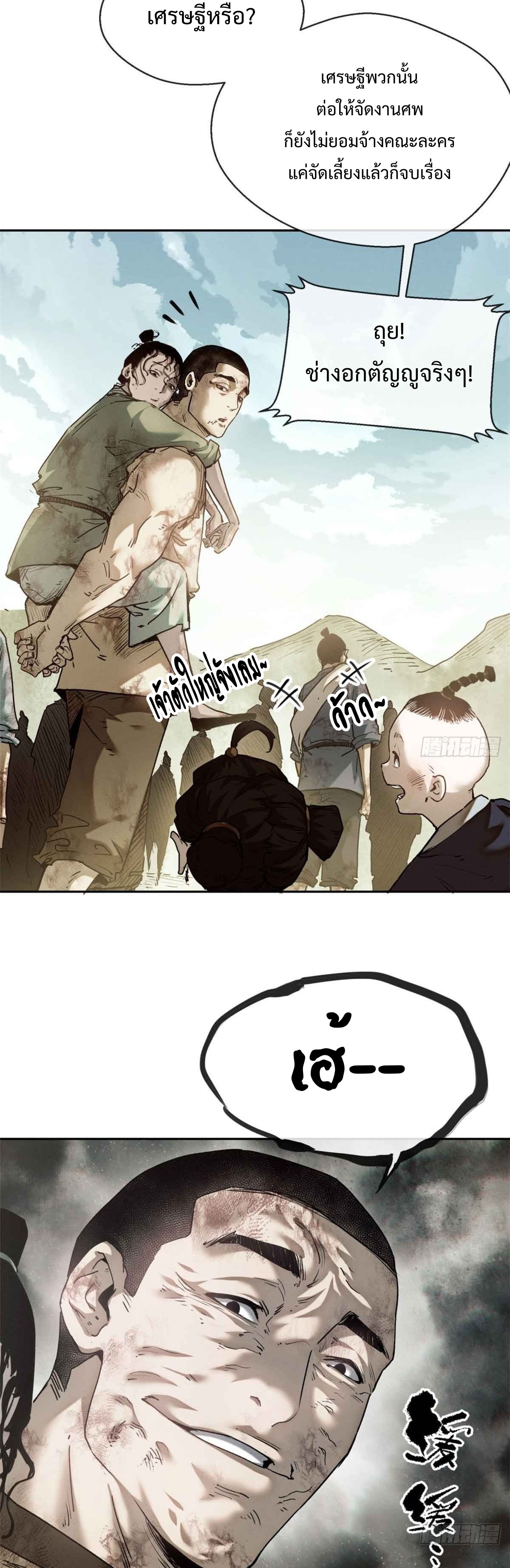 Dao of the Bizarre Immortal เซียนมรรคพิกล คนวิปลาส ตอนที่ 31 หน้า 16