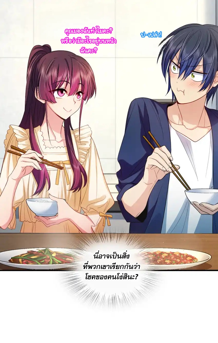 ช่วยทำตัวดีๆกับภรรยาของผมด้วย ตอนที่ 9 หน้า 49