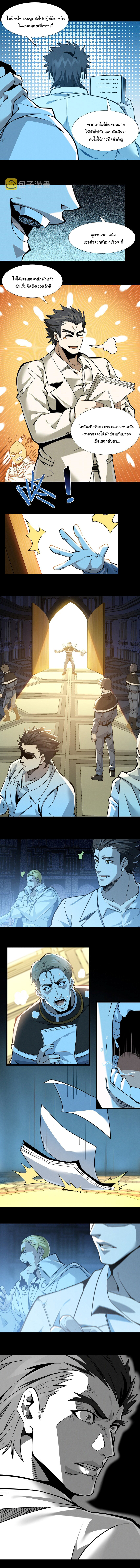 i'm really not the demon god's lackey ตอนที่ 58 หน้า 7