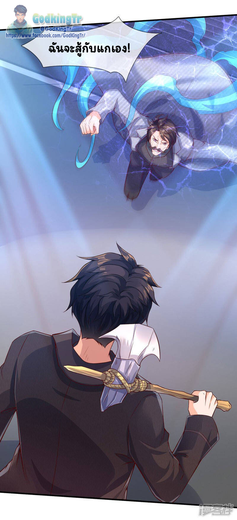 ราชาเทพนิรันดร์ (Eternal god king) ตอนที่ 196 หน้า 24