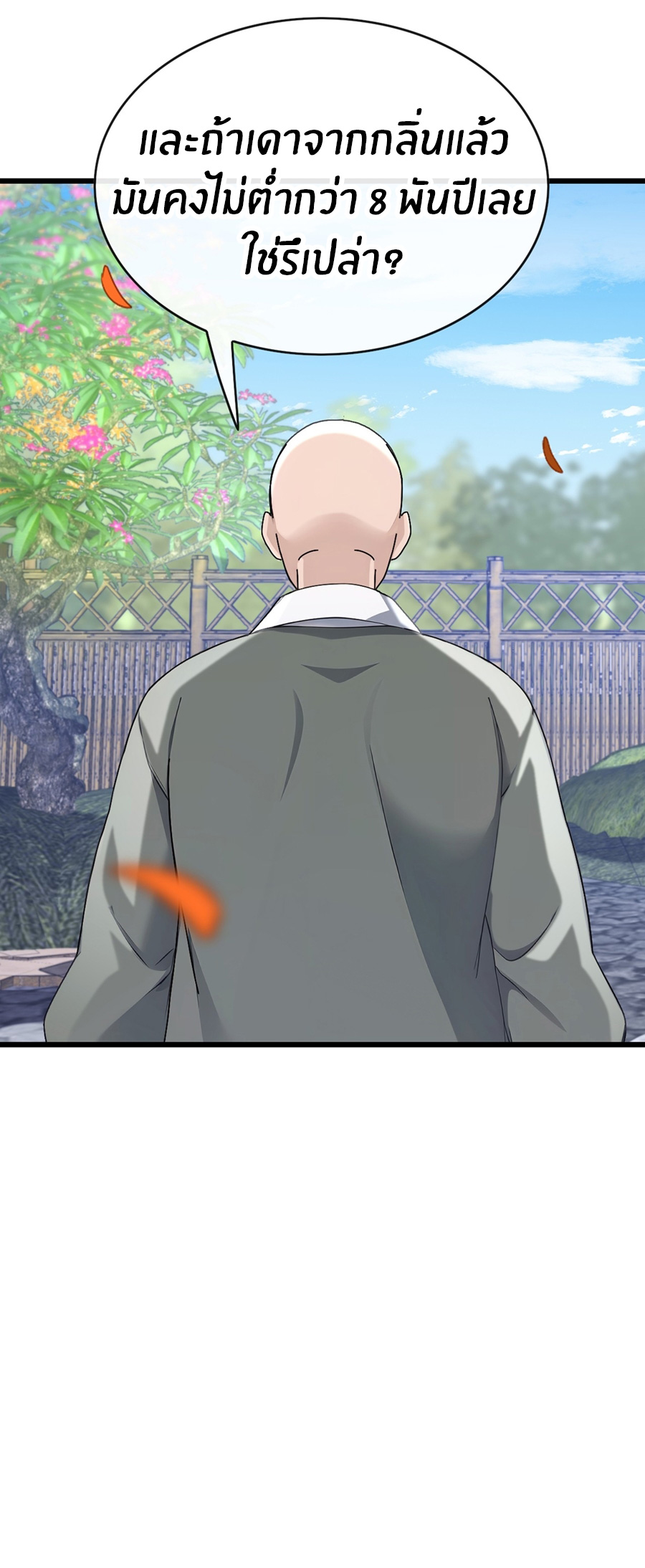 ลงจากภูเขาเพื่อมาเป็นเบ๊ภรรยา ตอนที่ 28 หน้า 15