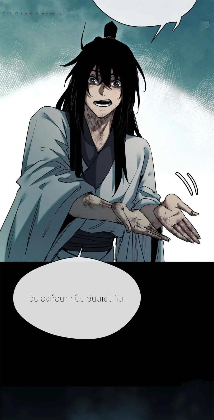 เซียนพิศวงแห่งวิถีลี้ลับ~ ตอนที่ 20 หน้า 29