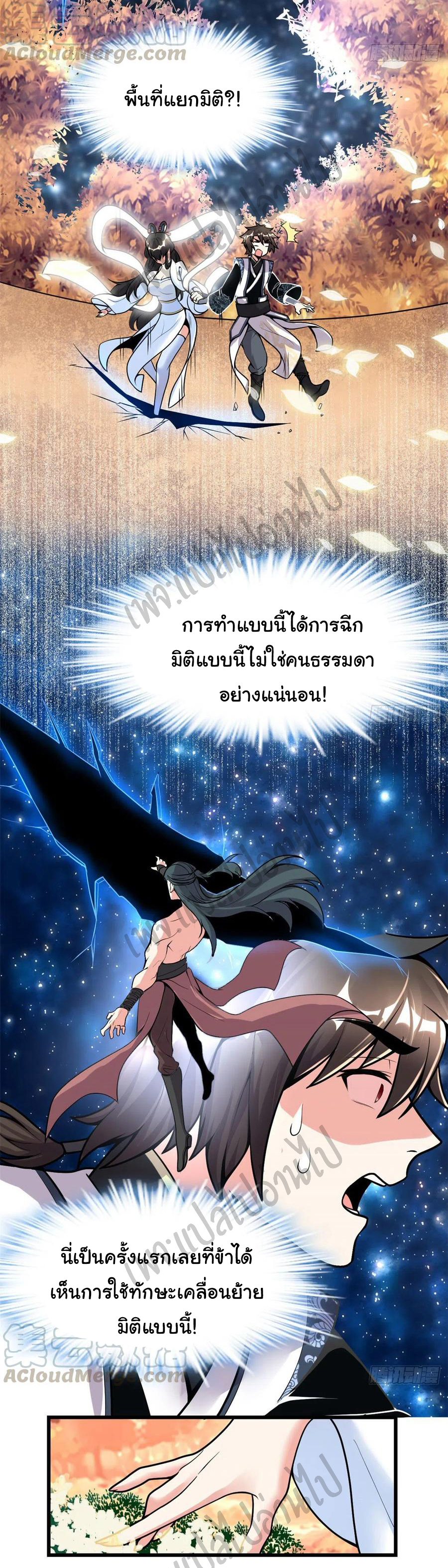 I might be a fake fairy ตอนที่ 170 หน้า 3