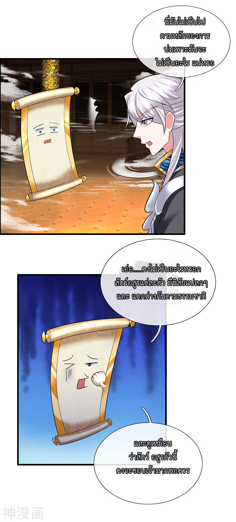 Shura Sword Sovereign ตอนที่ 71 หน้า 2