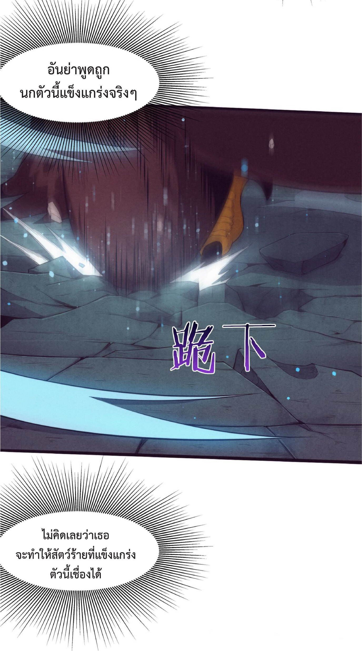 the frenzy of evolution การวิวัฒนาการที่บ้าคลั่ง ตอนที่ 60 หน้า 34