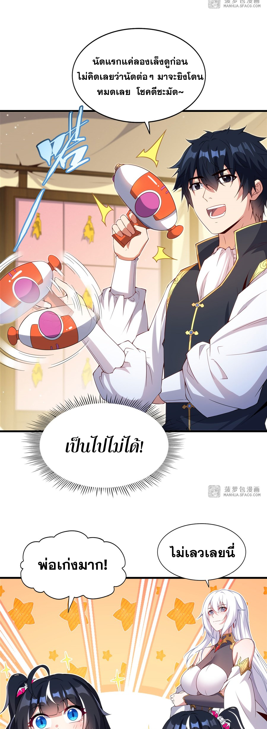 Shut Up, Evil Dragon! I don't want to raise a child with you anymore ตอนที่ 19 หน้า 16