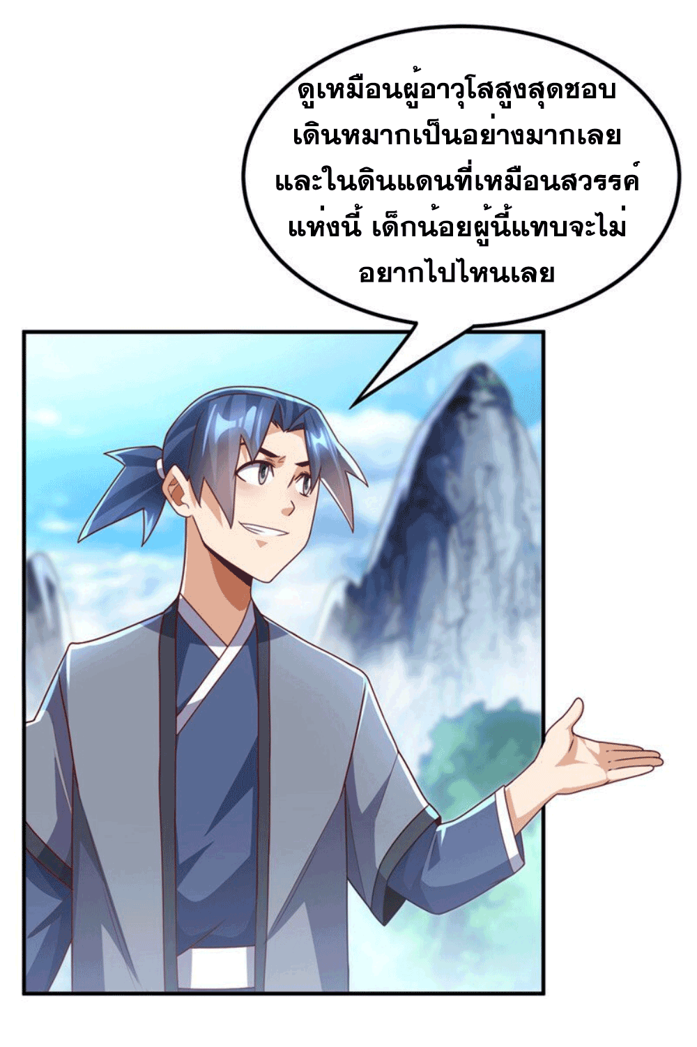 Wu ni ตอนที่ 256 หน้า 11