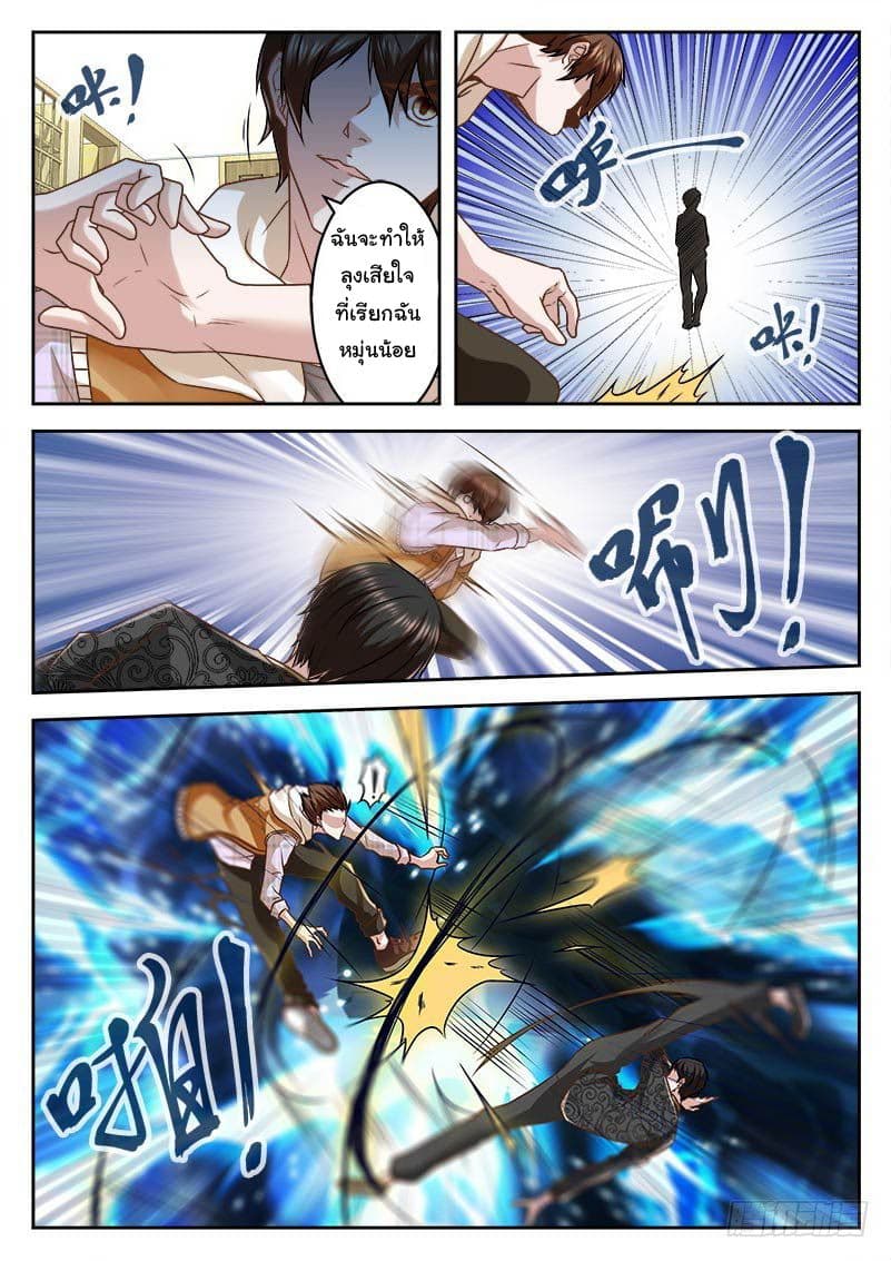 เจียงไป๋กับระบบนครหลวง ตอนที่ 12 หน้า 4