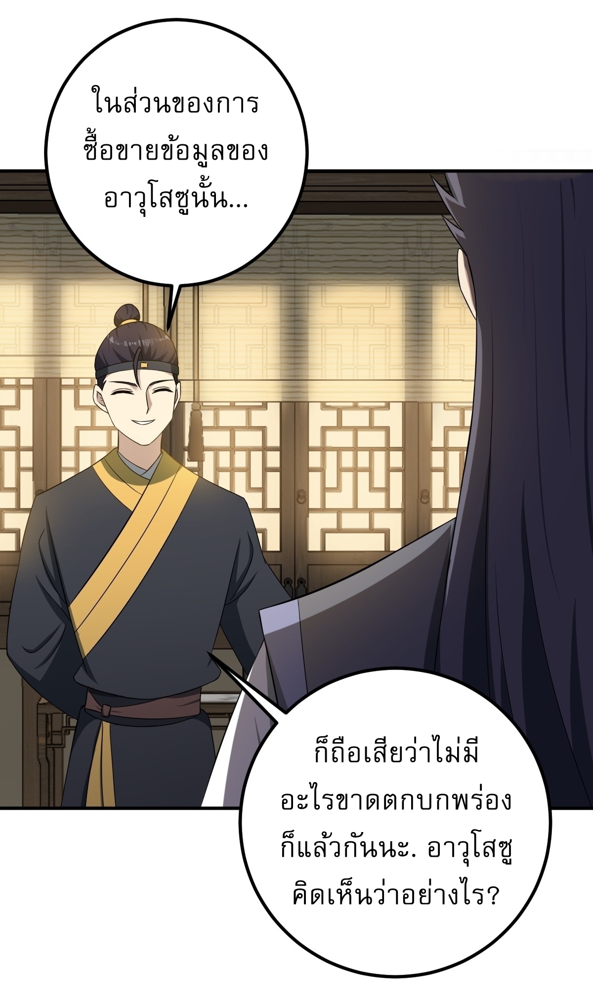 เก็บตัวร้อยปี จากนี้พี่ขอเทพ! INVINCIBLE AFTER A HUNDRED YEARS OF SECLUSION ตอนที่ 30 หน้า 6