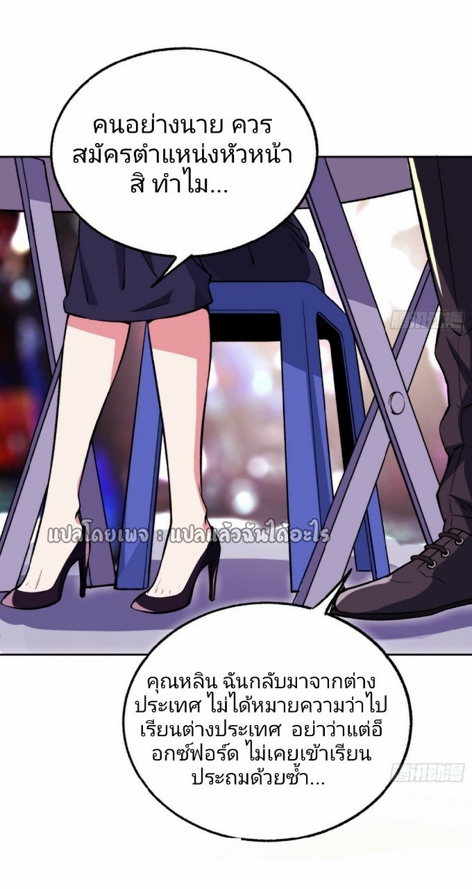 ยอดคนอัจฉริยะ ซุปเปอร์ไวรัสกลายพันธุ์ ตอนที่ 27 หน้า 12