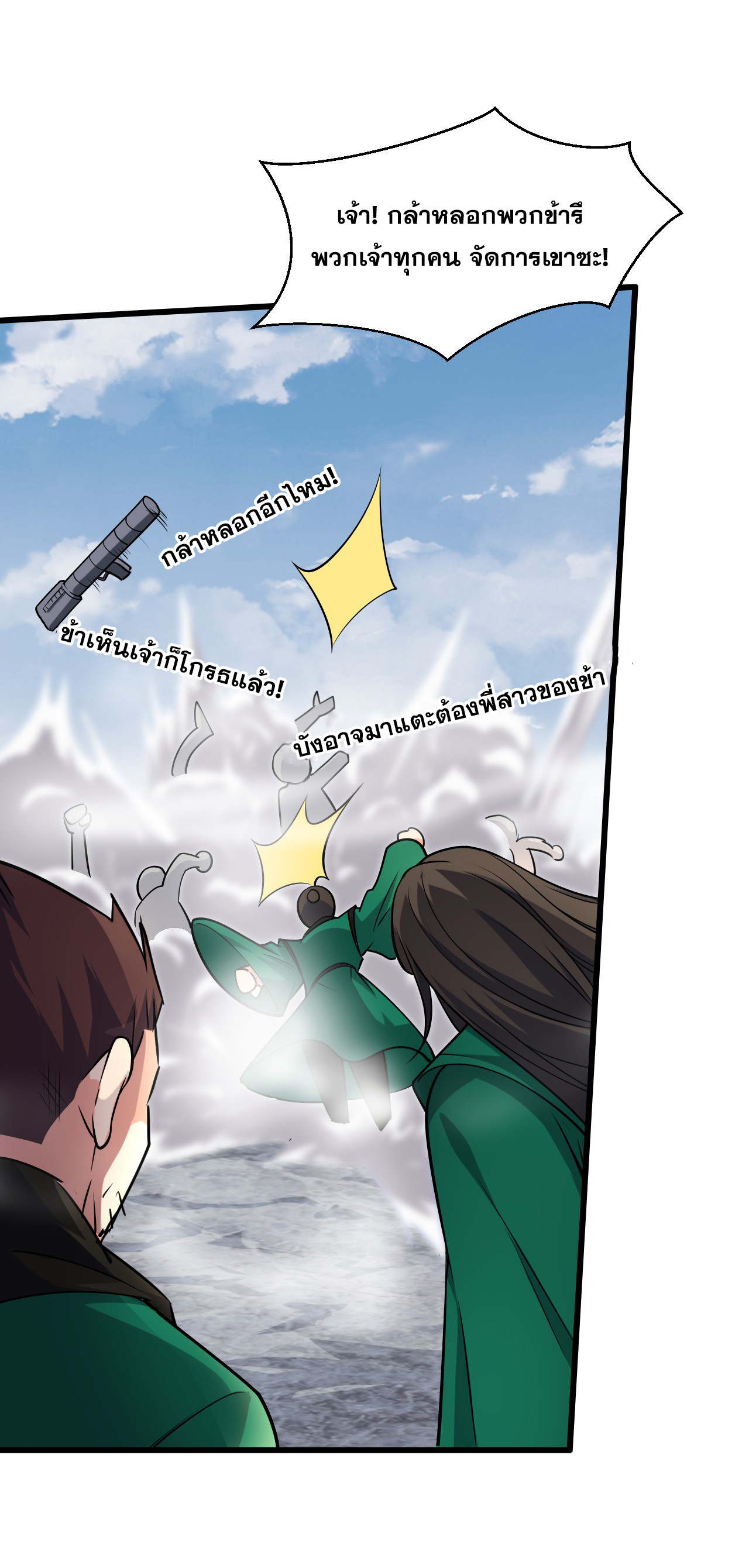 ข้าเพียงต้องการฝึกฝนศิษย์น้องหญิงก็เท่านั้น ตอนที่ 8 หน้า 53