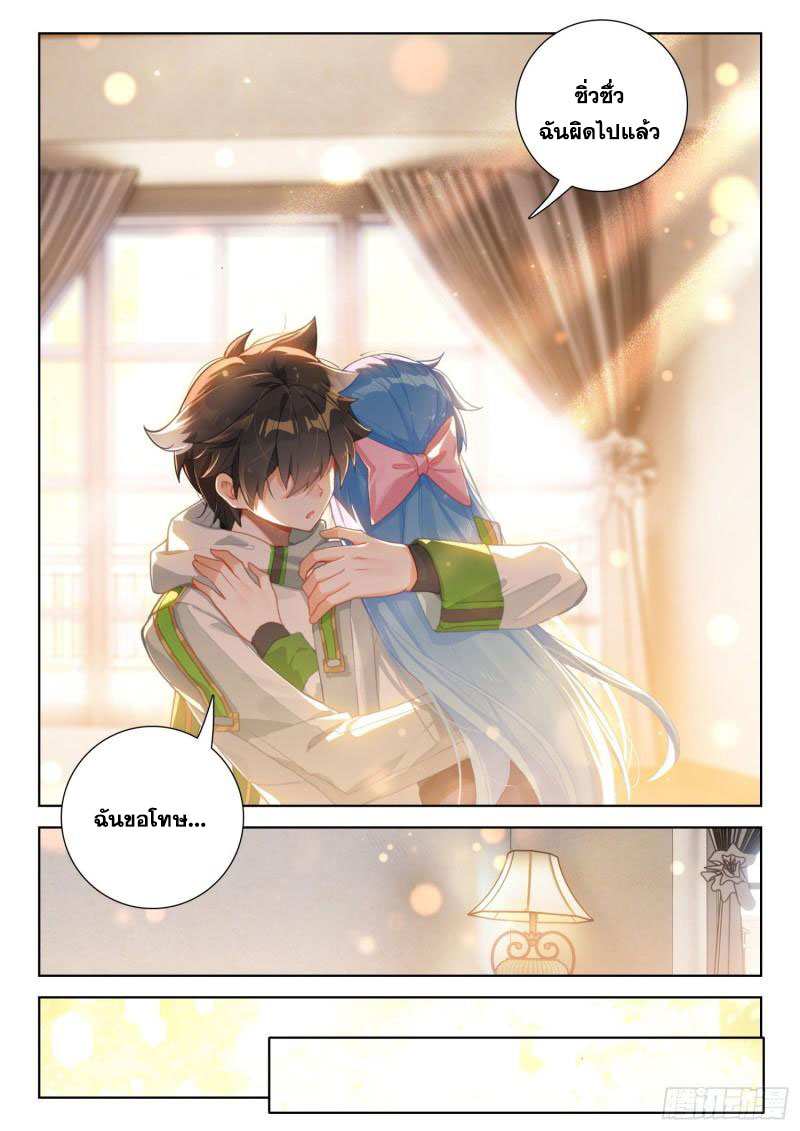 Soul Land IV – The Ultimate Combat มหาศึกการต่อสู้ ตอนที่ 209 หน้า 13