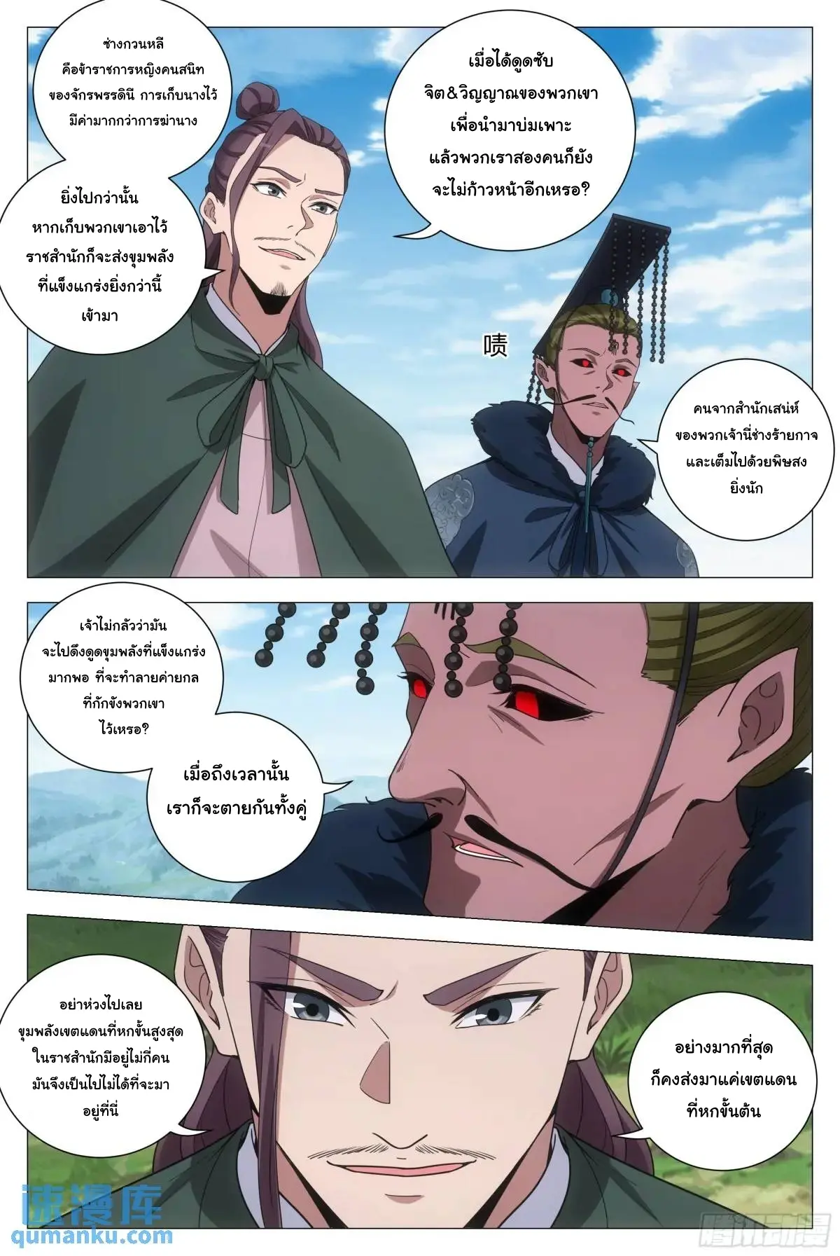 Great Zhou Immort Officials - ข้าราชการอมตะ ตอนที่ 239 หน้า 3