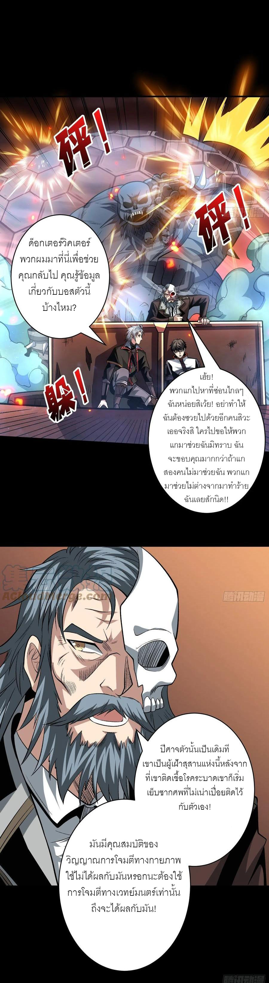 (ชนจีน) IT STARTS WITH A KINGPIN ACCOUNT - จุติจอมราชัน ตอนที่ 170 หน้า 10