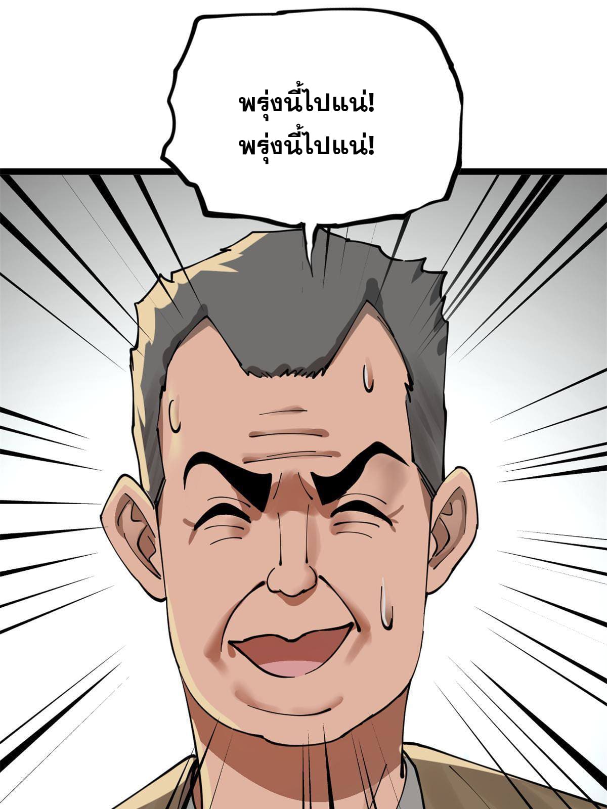 ลูกเขยที่แกร่งสุดในปฐพี (ทันจีน) ตอนที่ 5 หน้า 50