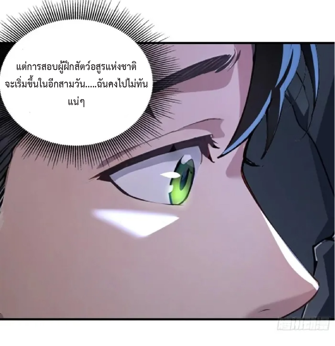 ปรมาจารย์สัตว์ร้าย ตอนที่ 2 หน้า 31