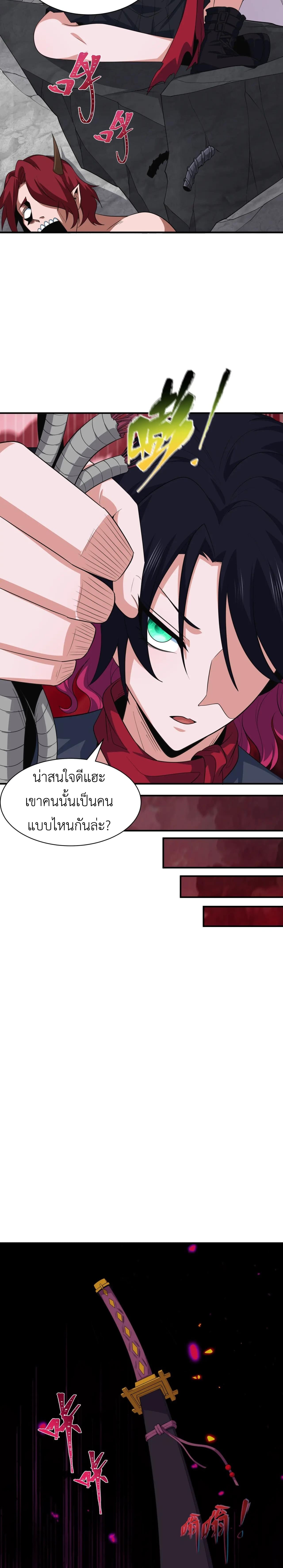 Era of the Haunted - ยุคสมัยแห่งภูตผี ตอนที่ 409 หน้า 19