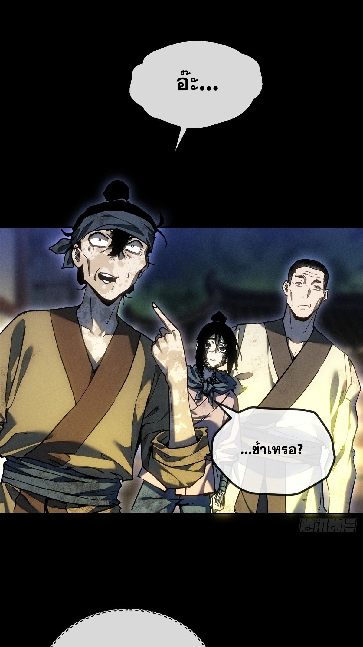 Dao of the Bizarre Immortal เซียนพิกล คนวิปลาส ตอนที่ 82 หน้า 3