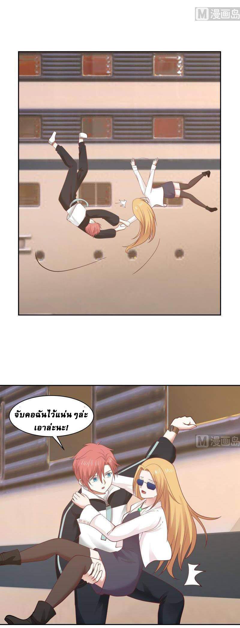 I have dragon in my body ตอนที่ 35 หน้า 2