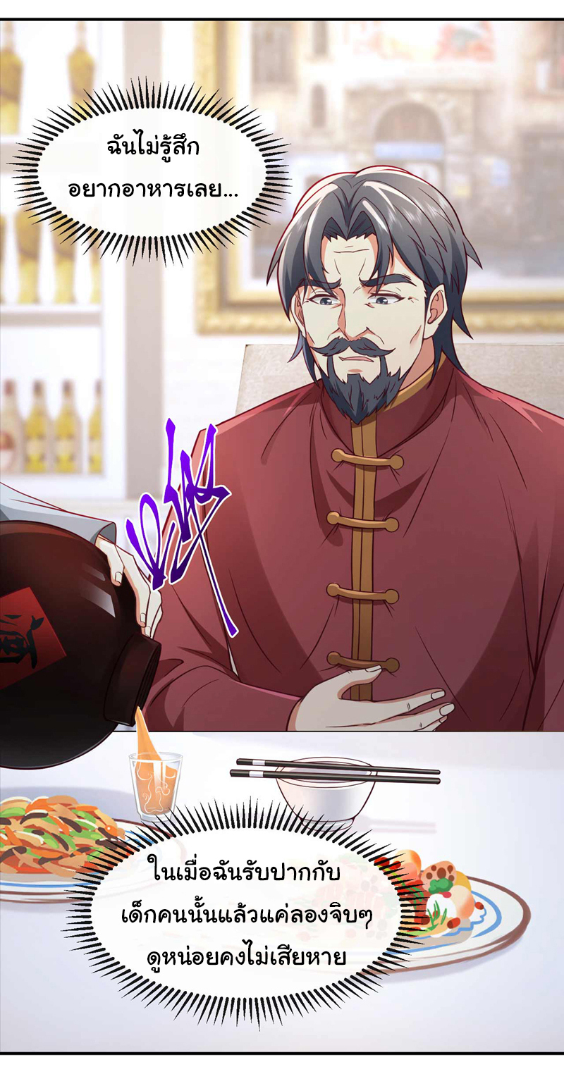 Chu Chen, the trash son-in-law ตอนที่ 48 หน้า 26