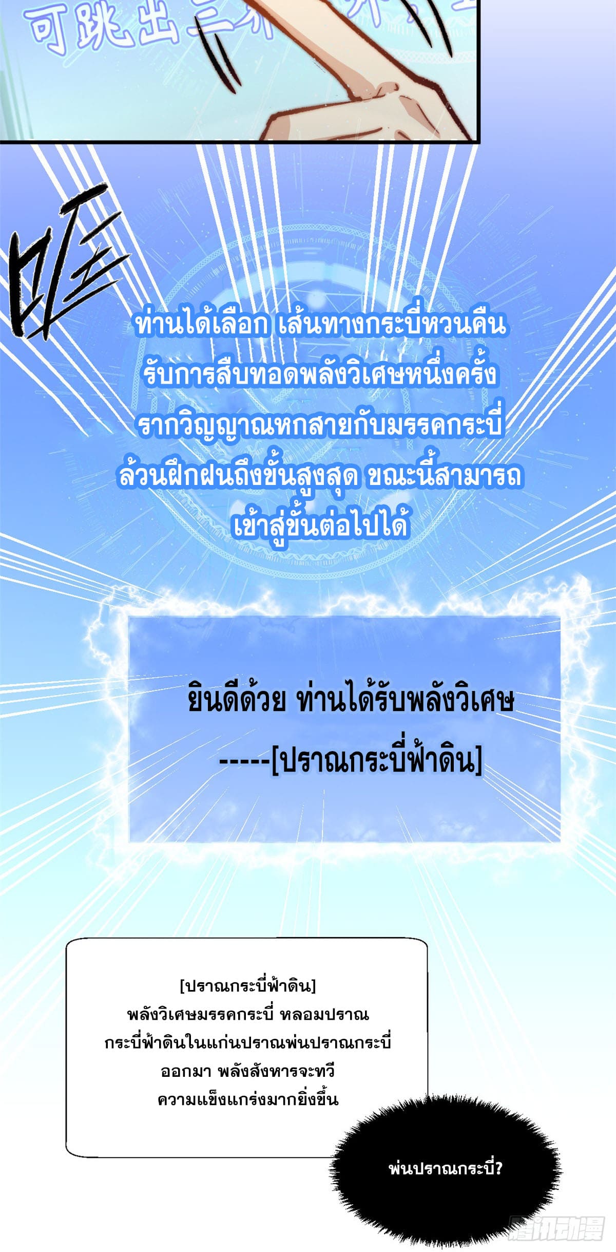 ระบบสุ่มดวงชะตา(ทันจีน) ตอนที่ 69 หน้า 13