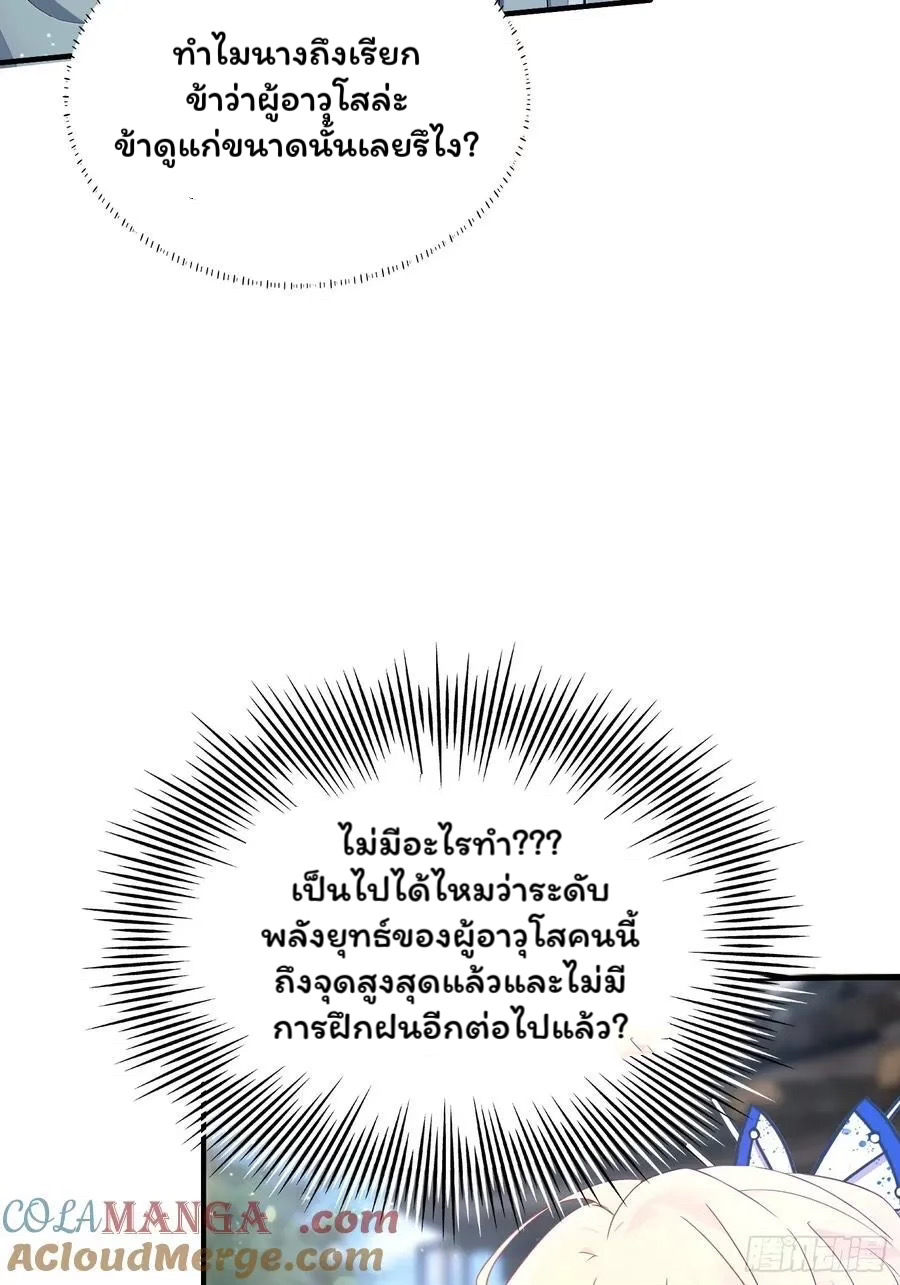 (ซ้ำกับบาทเดียว)ข้าคือปรมาจารย์ไร้เทียมทาน?ห๊ะไรนะ!!! ตอนที่ 8 หน้า 43