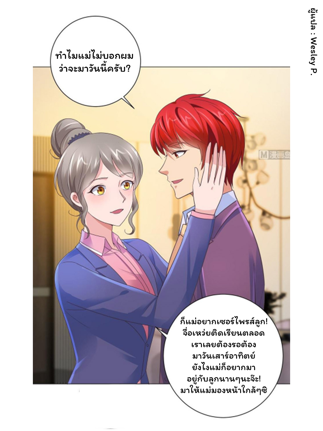 ระบบพระเจ้า ตอนที่ 124 หน้า 23