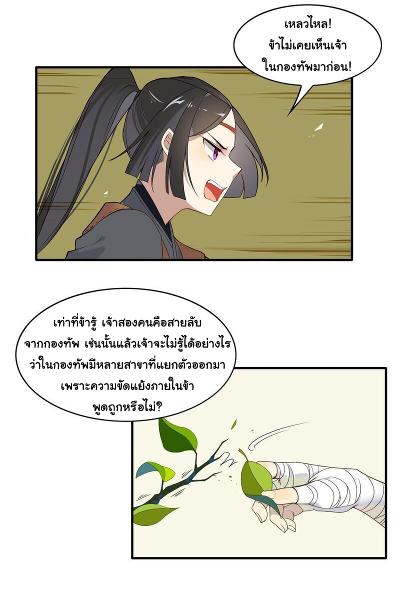 Craftsman ตอนที่ 10 หน้า 18