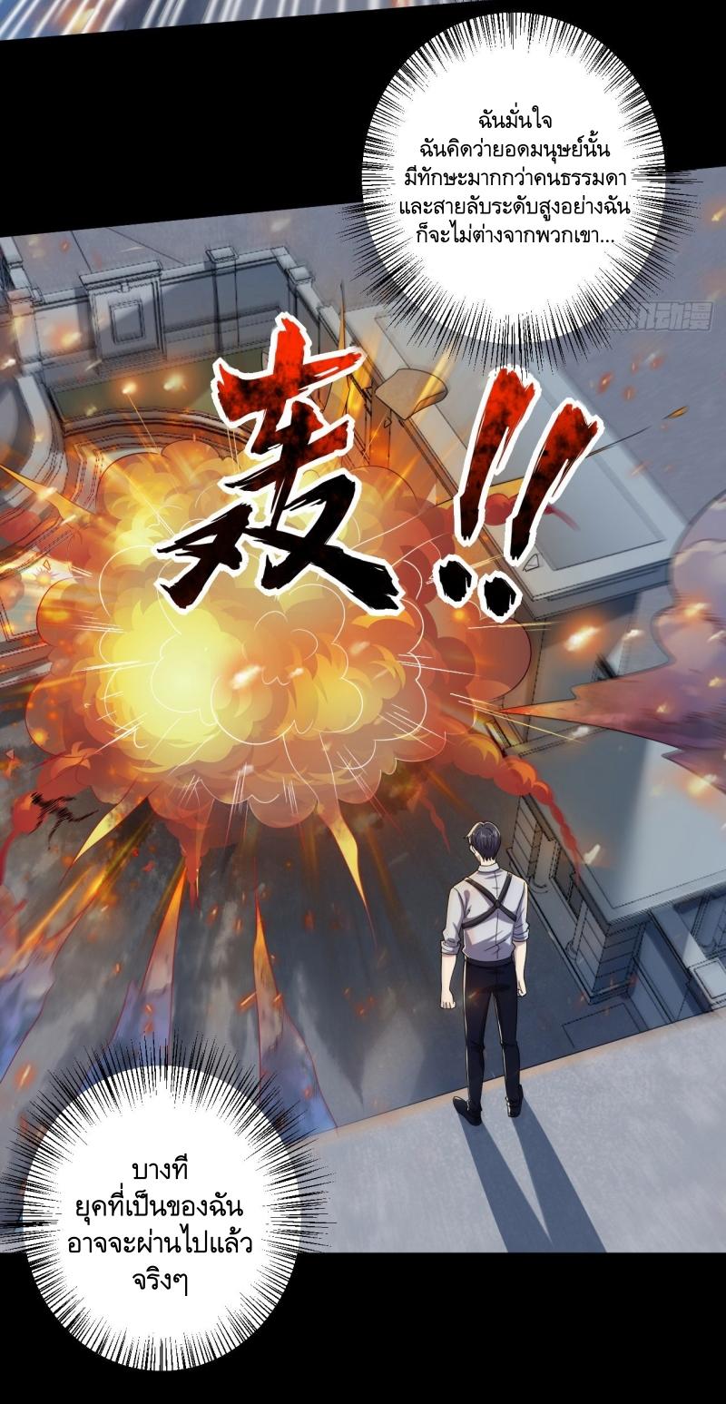 THE FIRST ORDER ตอนที่ 240 หน้า 13