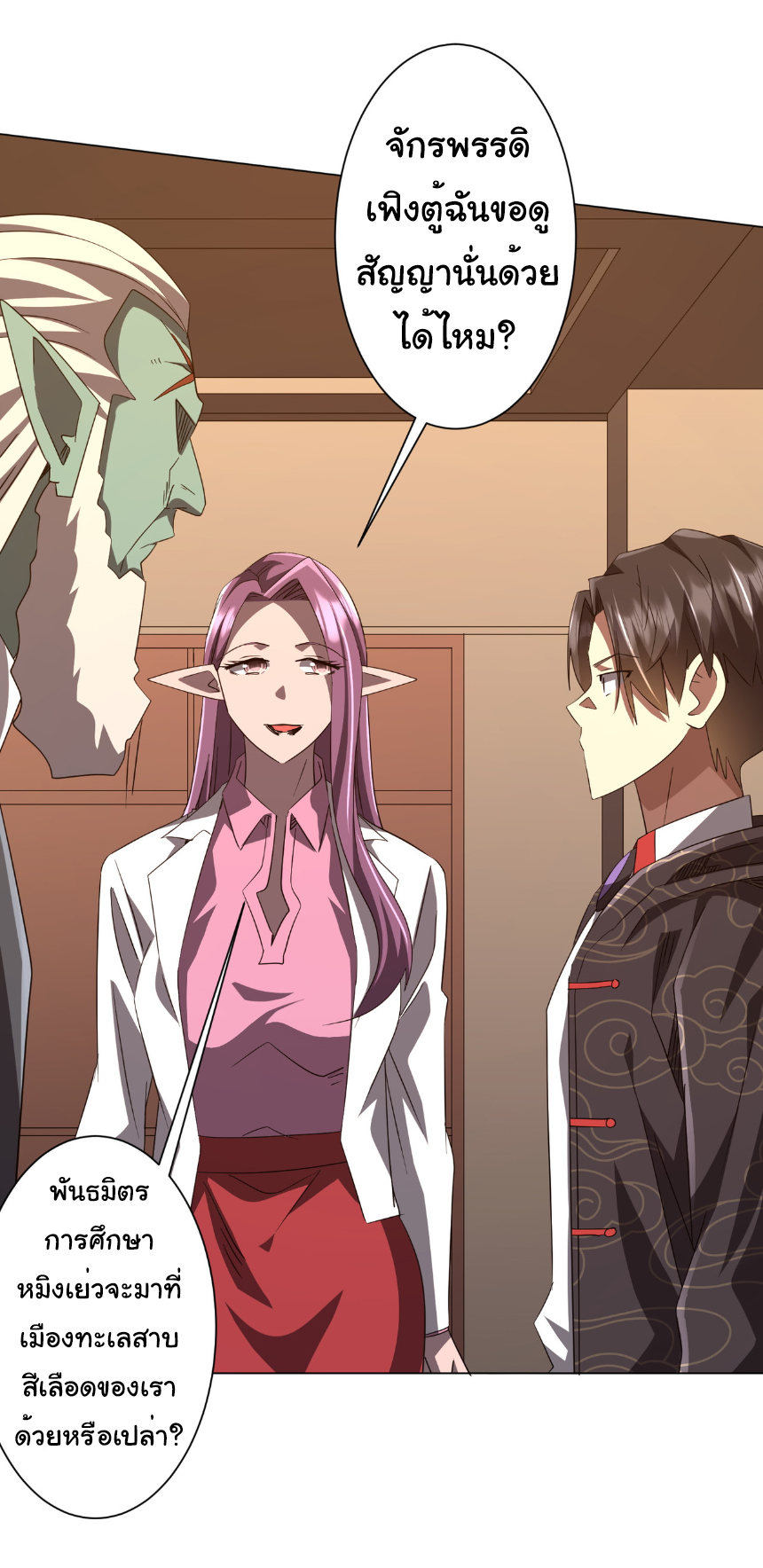 Start with trillions of coins ตอนที่ 190 หน้า 42