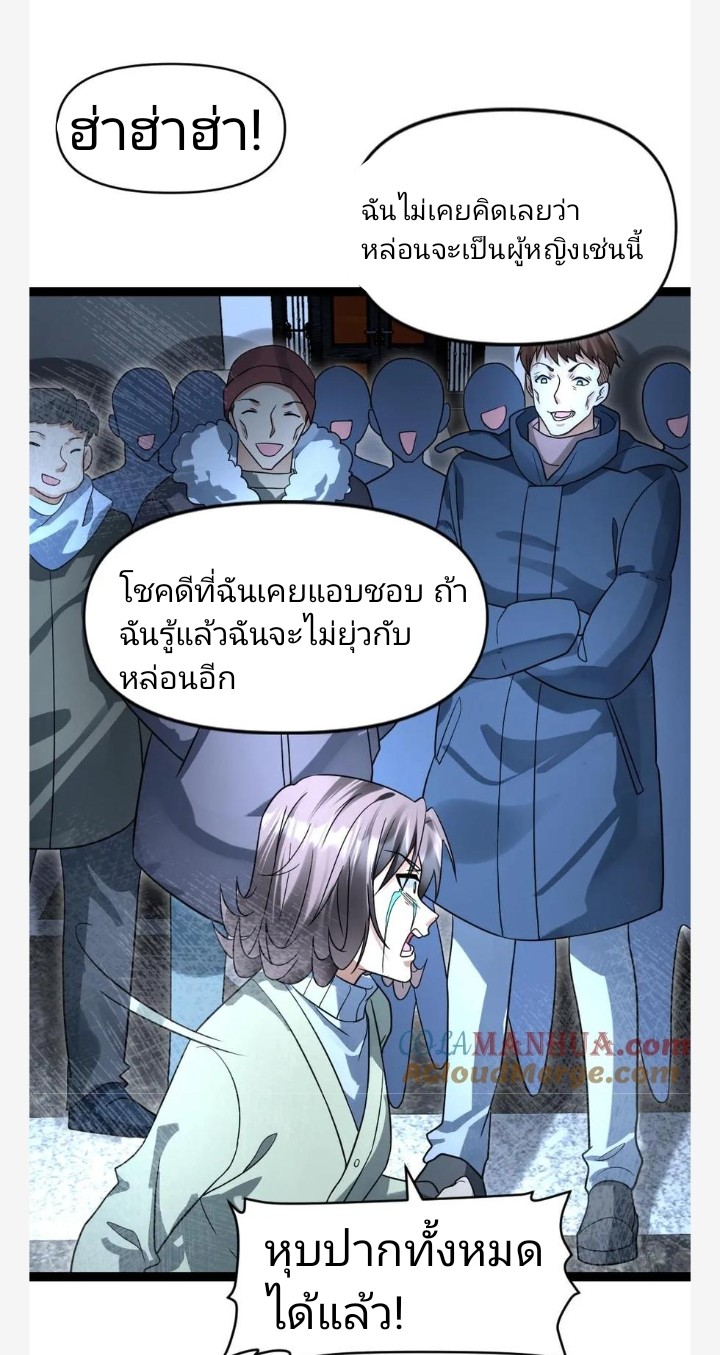 ฉันมีเซฟเฮาว์ในวันโลกาวินาศ ตอนที่ 52 หน้า 9